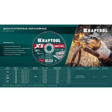 KRAFTOOL X5 Metal 230x2.5 мм по металлу отрезной диск для УШМ (36255-230-2.5)