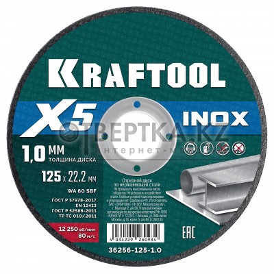 Отрезной диск KRAFTOOL 36256-125-1.0