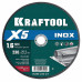 KRAFTOOL X5 INOX 230x1.6 мм по нерж. стали отрезной диск для УШМ (36256-230-1.6)