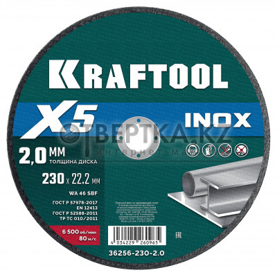 KRAFTOOL X5 INOX 230x2.0 мм по нерж. стали отрезной диск для УШМ (36256-230-2.0)