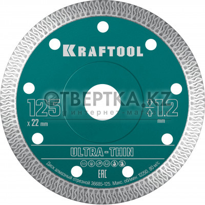 KRAFTOOL ULTRA-THIN 125х1.2 мм ультратонкий алмазный диск (36685-125)