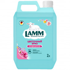 Кондиционер для белья Lamm 4260704010873