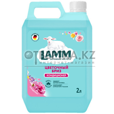 Кондиционер для белья Lamm 4260704010873