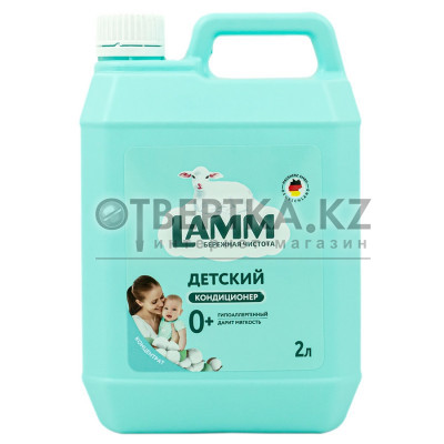 Кондиционер для белья Lamm 4260704010880