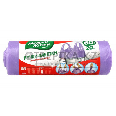 Мусорные пакеты Мелочи Жизни 4823058331829