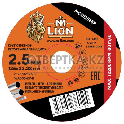 Диск отрезной по металлу M-LION Т41 125х2.5х22.2мм MCD12525P