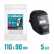 СИБИН предфильтр, 110х90мм, ПЭТ 0.7мм, для мод. 11063, 5шт, защитное стекло для маски сварщика (11063-SG) в Таразе