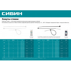 СИБИН ХС-Б, 7.6 x 300 мм, нейлон РА66, 100 шт, белые, хомуты-стяжки (3786-76-300)