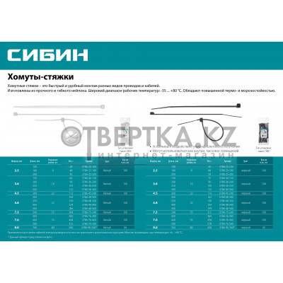 СИБИН ХС-Ч, 7.6 x 300 мм, нейлон РА66, 100 шт, черные, хомуты-стяжки (3788-76-300)