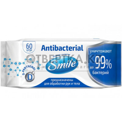Салфетки влажные Smile Antibacterial с Д-пантенолом 60 шт NEW 4823071656435