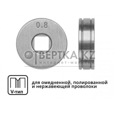 Ролик подающий ф 25/7 мм, шир. 7,5 мм, проволока ф 0,6-0,8 мм (V-тип) WA-2430