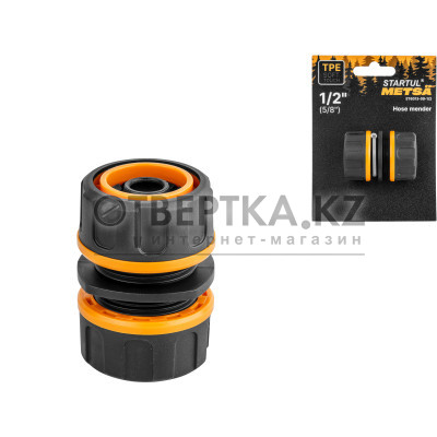 Муфта соед. для шлангов 1/2"(5/8") STARTUL METSA (ST6013-09-1/2)