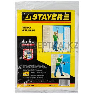 STAYER 4 м, 5 м, 7 мкм, защитная укрывочная пленка (1225-07-05)