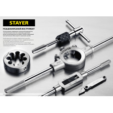 STAYER М4-М12 метчикодержатель L=235 мм в Алматы