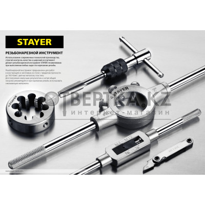 STAYER М4-М12 метчикодержатель L=235 мм 28035-5