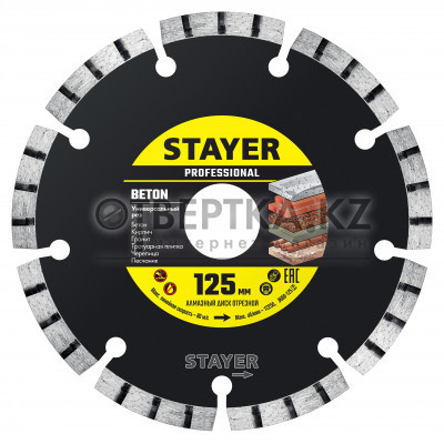 Алмазный диск STAYER BETON Professional 3660-125 3660-125_z02