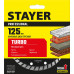 Алмазный диск STAYER TURBO Professional 3662-125 3662-125_z02