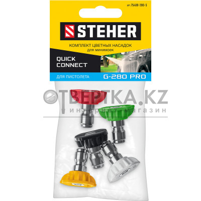 Комплект цветных насадок STEHER для пистолета G-280 PRO 75408-280 75408-280-5