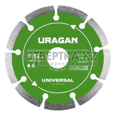 URAGAN UNIVERSAL 115 мм, диск алмазный отрезной сегментный (36705-115)