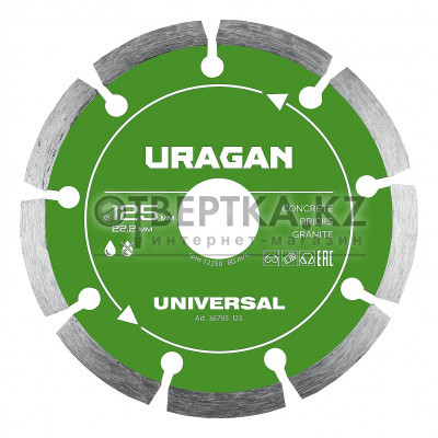 URAGAN UNIVERSAL 125 мм, диск алмазный отрезной сегментный (36705-125)