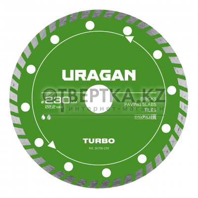 URAGAN TURBO 230 мм, диск алмазный отрезной сегментированный (36706-230)