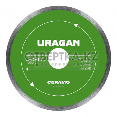 URAGAN CERAMO 230 мм, диск алмазный отрезной сплошной (36707-230)