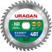 Пильный диск URAGAN Expert 36802-160-20-40 36802-160-20-40_z01