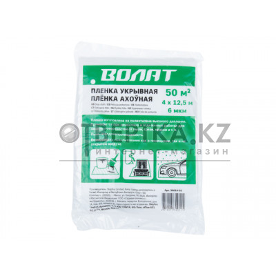Пленка укрывная ВОЛАТ 39010-02 39010-02