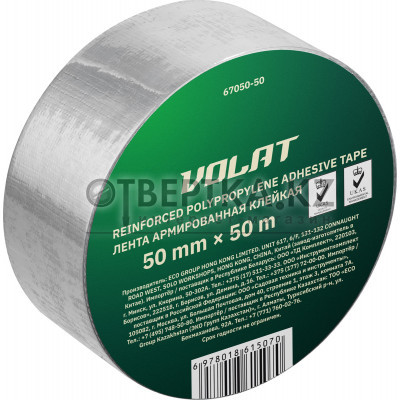 Лента армированная клейкая 50ммх50м ВОЛАТ 67050-50