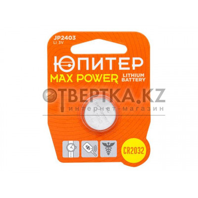 Батарейка CR2032 3V lithium 1шт. ЮПИТЕР MAX POWER