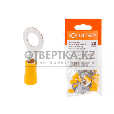 Наконечник НКИ 6,0-8 кольцо (4,0 - 6,0 мм2) (20 шт) Юпитер JPZ1-7203-03-20