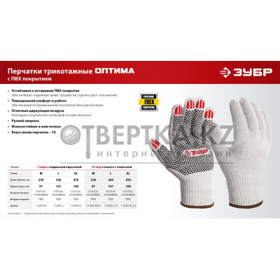 ЗУБР ОПТИМА, М (8), х/б перчатки с ПВХ покрытием (точка), 10 класс, 10 пар (11440-М10) 11440-M10