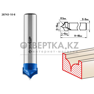 ЗУБР 10 x 8 мм, радиус 5 мм, фреза пазовая фасонная №4, Профессионал (28743-10-8)
