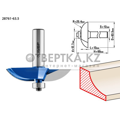 ЗУБР 63.5 x 13 мм, радиус 25.4 мм, фреза фигирейная №2, Профессионал (28761-63.5)