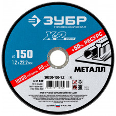 Круг отрезной Зубр 36200-150-1.2_z03 в Шымкенте