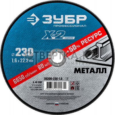 Круг отрезной Зубр 36200-230-1.6_z03