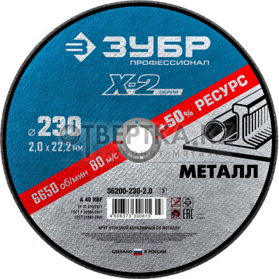 Круг отрезной Зубр 36200-230-2.0_z03