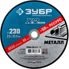 Круг отрезной Зубр 36200-230-2.5_z03