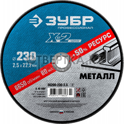 Круг отрезной Зубр 36200-230-2.5_z03 36200-230-2.5_z03_X