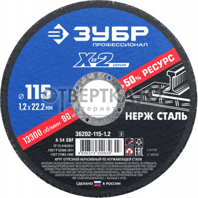 Круг отрезной ЗУБР 36202-115-1.2_z03_G