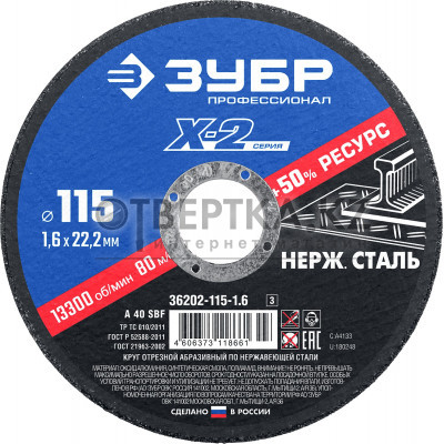 Круг отрезной Зубр 36202-115-1.6_z03