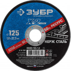 Круг отрезной Зубр 36202-125-1.0_z03 в Шымкенте