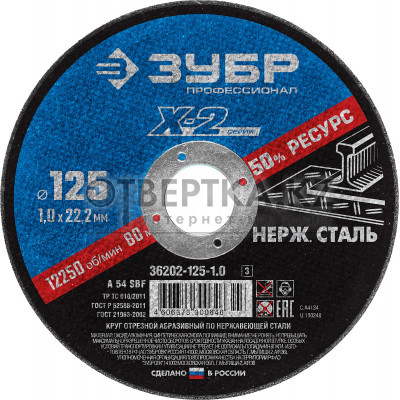 Круг отрезной Зубр 36202-125-1.0_z03
