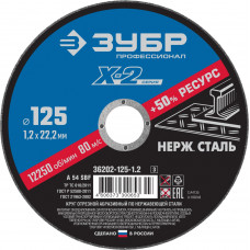 Круг отрезной Зубр 36202-125-1.2_z03 в Шымкенте