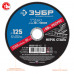 Круг отрезной Зубр 36202-125-1.2_z03