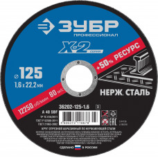 Круг отрезной Зубр 36202-125-1.6_z03 в Шымкенте
