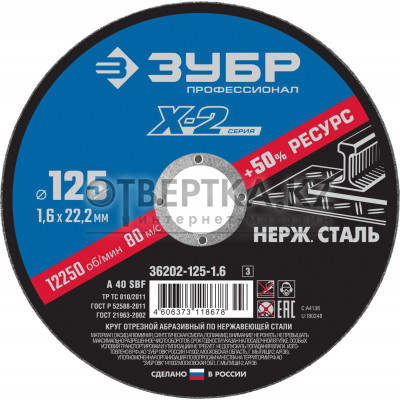 Круг отрезной Зубр 36202-125-1.6_z03