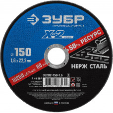 Круг отрезной Зубр 36202-150-1.6_z03 в Шымкенте