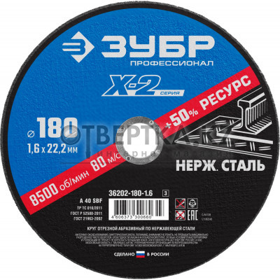 Круг отрезной Зубр 36202-180-1.6_z03