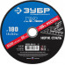 Круг отрезной Зубр 36202-180-1.6_z03